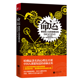 命運：掌控你人生的命脈玄機 pdf epub mobi 下载