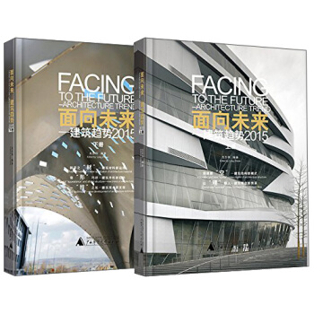 面向未来：建筑趋势2015（套装上下册） pdf epub mobi 下载