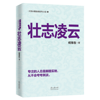壯誌淩雲 pdf epub mobi 下载