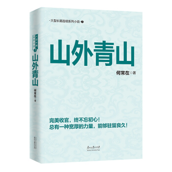 山外青山 pdf epub mobi 下载