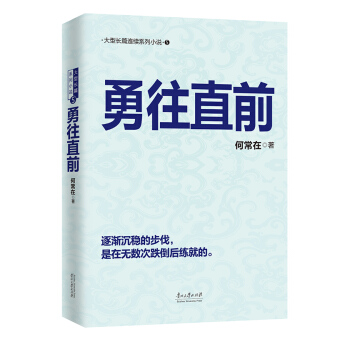 勇往直前 pdf epub mobi 下载