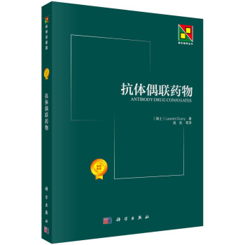 抗體偶聯藥物 pdf epub mobi 下载