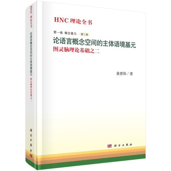论语言概念空间的主体语境基元 pdf epub mobi 下载