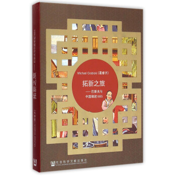 拓新之旅：巴斯夫与中国缘起1885 pdf epub mobi 下载