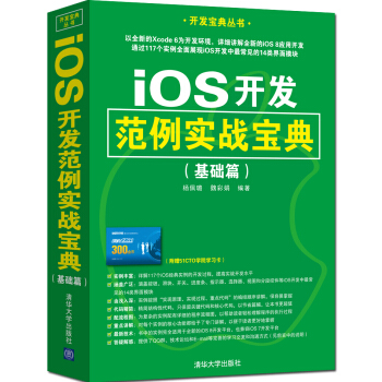 iOS開發範例實戰寶典（基礎篇） pdf epub mobi 電子書 下載