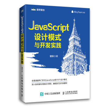 JavaScript設計模式與開發實踐 pdf epub mobi 下载