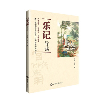 乐记导读 pdf epub mobi 下载