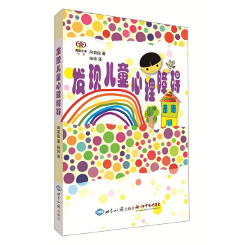 發現兒童心理障礙 pdf epub mobi 下载