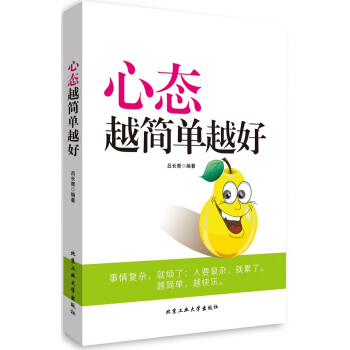 心态越简单越好 pdf epub mobi 电子书 下载
