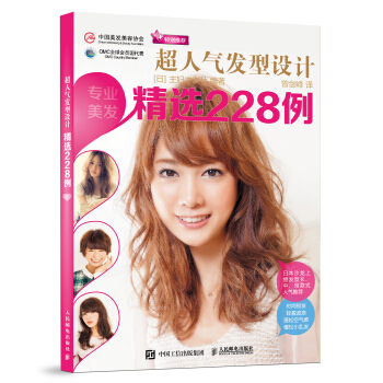 超人氣發型設計精選228例 pdf epub mobi 下载