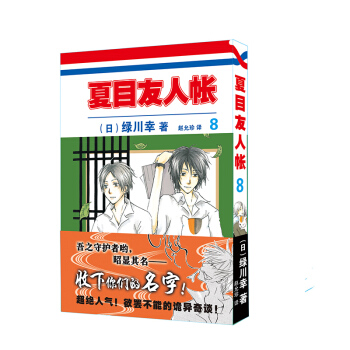 夏目友人帐（8） pdf epub mobi 电子书 下载