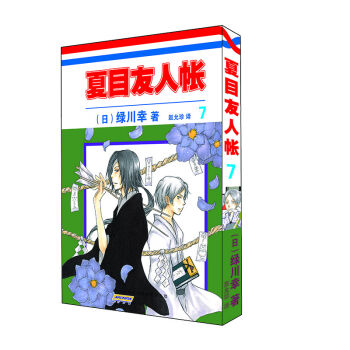 夏目友人帐（7） pdf epub mobi 下载