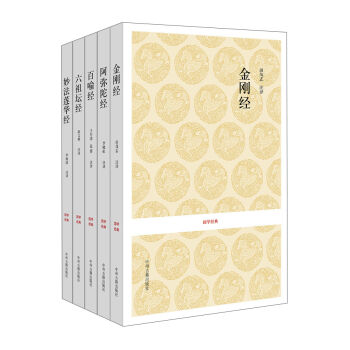 國學經典叢書：佛教經典係列（套裝共5冊）（隨機附贈《最愛不過唐詩》或《中國曆史通俗演義·慈禧太後演義》） pdf epub mobi 下载