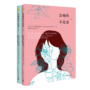 會痛的不是愛（閤訂本 套裝上下冊） pdf epub mobi 電子書 下載