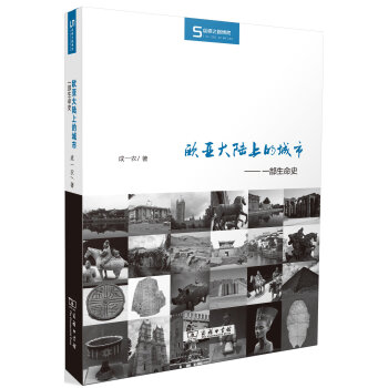欧亚大陆上的城市：一部生命史/丝瓷之路博览 pdf epub mobi 下载