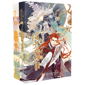 鳳於九天（套裝7-8冊） pdf epub mobi 電子書 下載