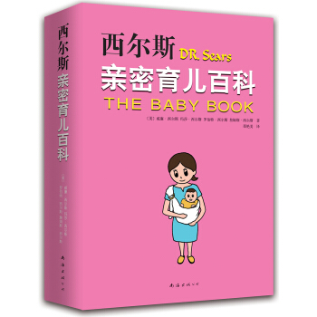 西尔斯亲密育儿百科（2015版） [The baby book] pdf epub mobi 下载