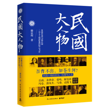 民国大人物 pdf epub mobi 下载
