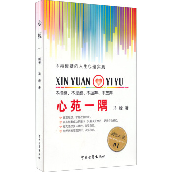 心苑一隅 pdf epub mobi 下载