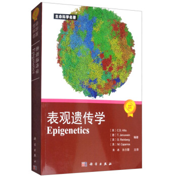 包邮 表观遗传学 科学与自然 生物科学 遗传学 自然科学 生物科学 遗传学 DNA变化但 pdf epub mobi 电子书 下载