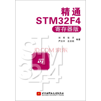 精通STM32F4(寄存器版)