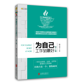 为自己工作到最好（第二版） pdf epub mobi 下载