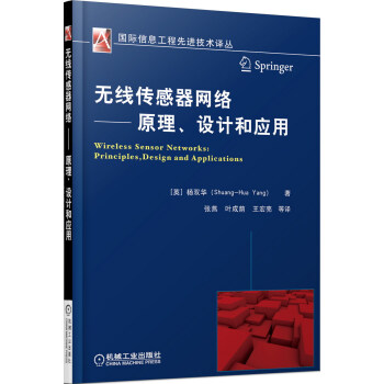 無綫傳感器網絡 原理、設計和應用 pdf epub mobi 下载