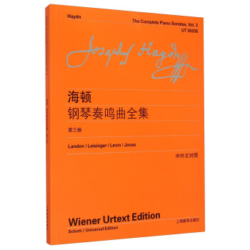 海顿钢琴奏鸣曲全集（第三卷 中外文对照） [The Complete Piano Sonatas，Vol.3] pdf epub mobi 下载