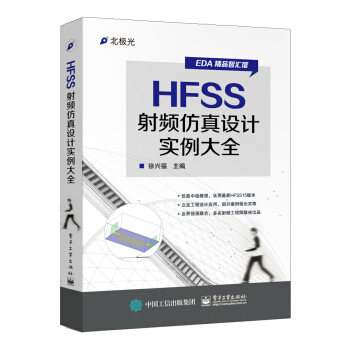 HFSS射频仿真设计实例大全 pdf epub mobi 下载