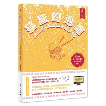 孤獨的泡麵 湖北新華書店 pdf epub mobi 電子書 下載