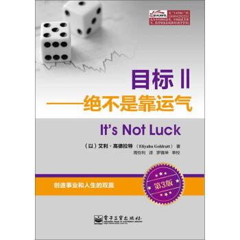 目标Ⅱ：绝不是靠运气（白金版） pdf epub mobi 下载