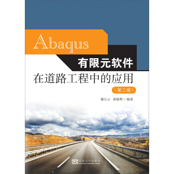 Abaqus有限元软件在道路工程中的应用（第二版） pdf epub mobi 下载