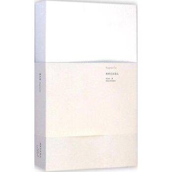 遺忘海：跨界藝術筆記 pdf epub mobi 下载