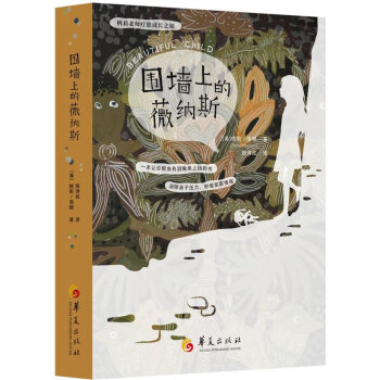 桃莉老師療愈成長之旅 ：圍牆上的薇納斯 [Beautiful child] pdf epub mobi 電子書 下載