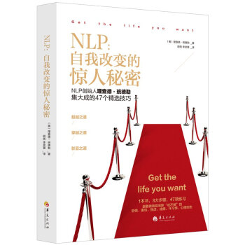 NLP：自我改变的惊人秘密 [Get the Life You Want] pdf epub mobi 下载