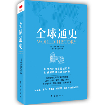 全球通史 pdf epub mobi 下载