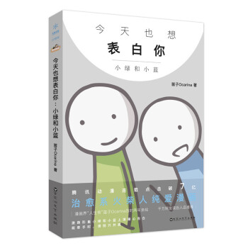 今天也想表白你 pdf epub mobi 下载