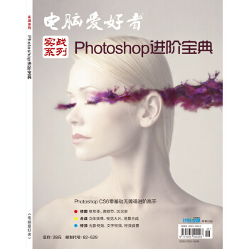 2015年電腦愛好者實戰係列 photoshop進階寶典 pdf epub mobi 下载