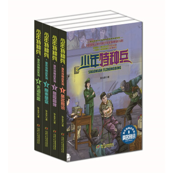 少年特种兵第6辑 城市特种战系列（套装共4册） [9-14岁] pdf epub mobi 下载