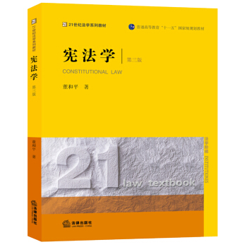 憲法學（第三版） pdf epub mobi 下载
