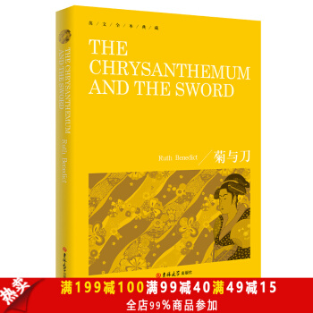 英文小说 菊与刀英文版 鲁思本尼迪克特 英文全本典藏外国英语读物小说日本学之源 日本历 pdf epub mobi 电子书 下载