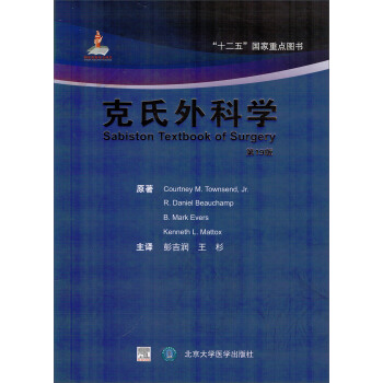 克氏外科学(第19版)