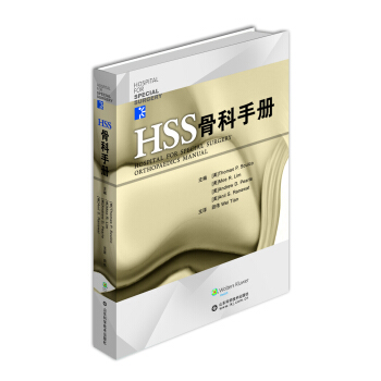 HSS骨科手冊 pdf epub mobi 下载