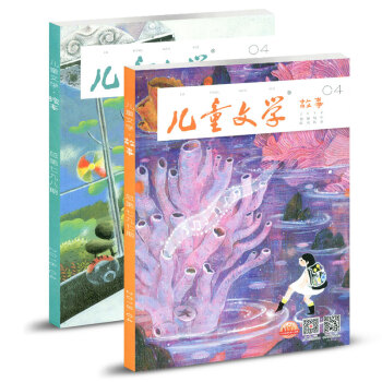 儿童文学杂志2018年4月 儿童版双本 故事+美绘 适合小学生 pdf epub mobi 下载