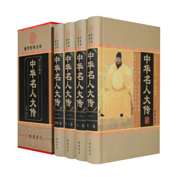 中华名人大传4册精装图文珍藏版女 民国世界 pdf epub mobi 电子书 下载