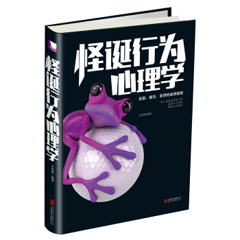 怪誕行為心理學 pdf epub mobi 下载