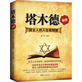 塔木德秘密 pdf epub mobi 下载