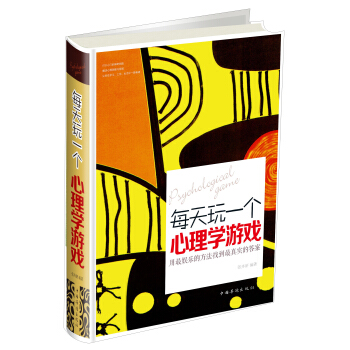 每天玩一个心理学游戏 pdf epub mobi 下载