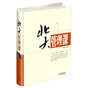 北大管理課 pdf epub mobi 下载