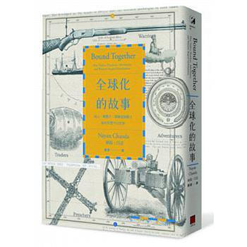 【中商原版】全球化的故事：商人、傳教士、探險傢與戰士如何形塑今日世界 港颱原版 納揚.昌達著 劉波譯 pdf epub mobi 電子書 下載